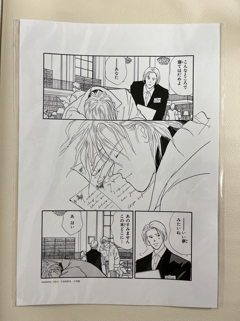 バナナフィッシュ 複製原画プリマグラフィ 吉田秋生先生『BANANA FISH