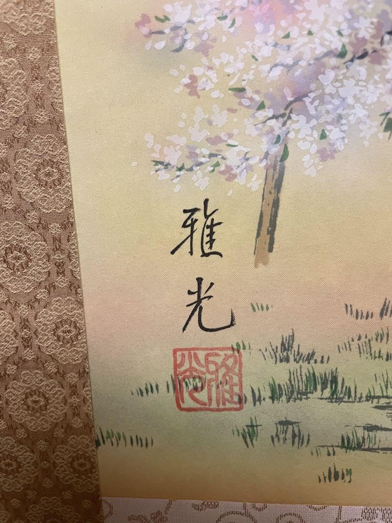 掛け軸 永縄雅光 芙蓉に馬追 絹本 希少 軸装 茶道具 掛軸 美品 です。