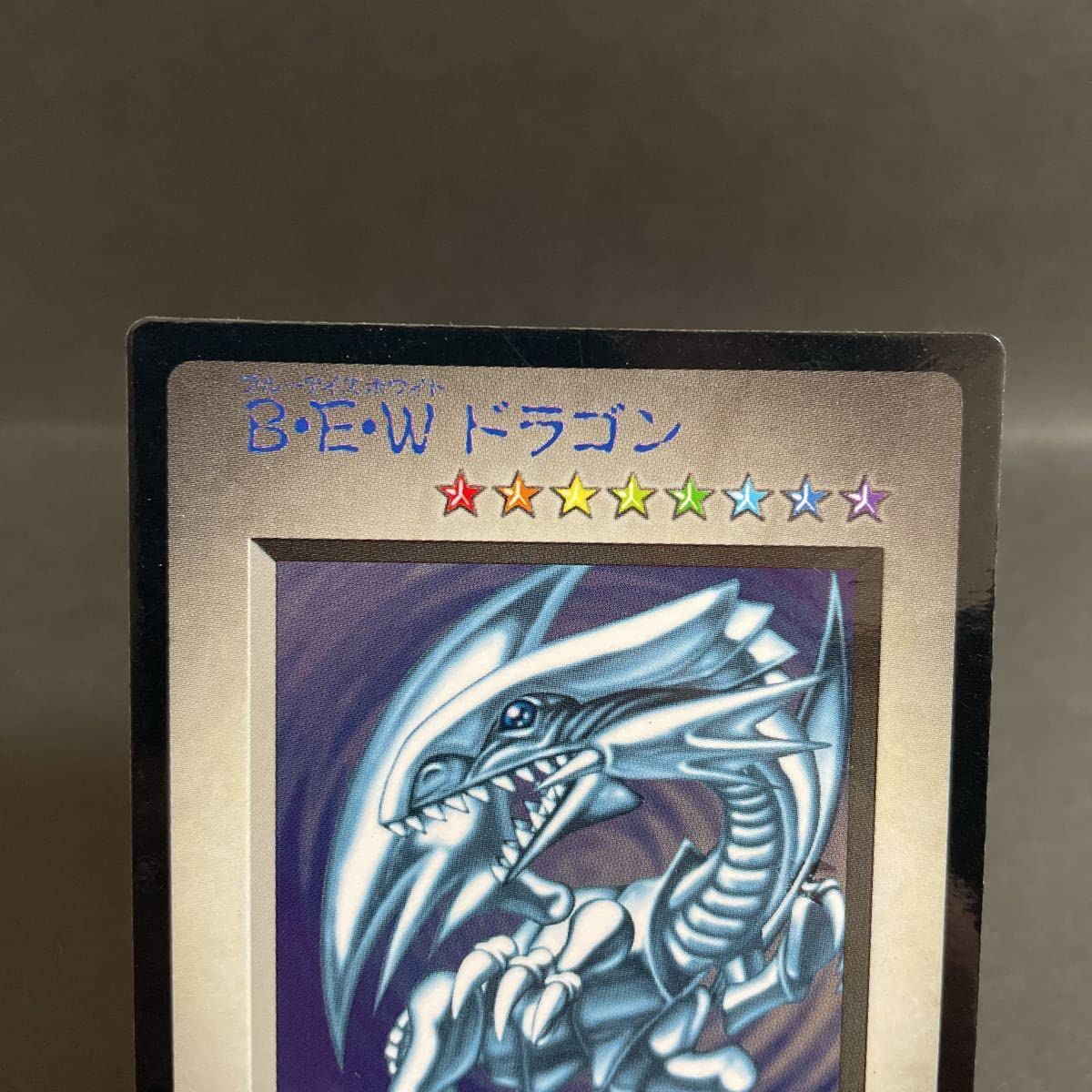遊戯王 BEWドラゴン 青眼の白龍 モンスターカプセル ブリードバトル