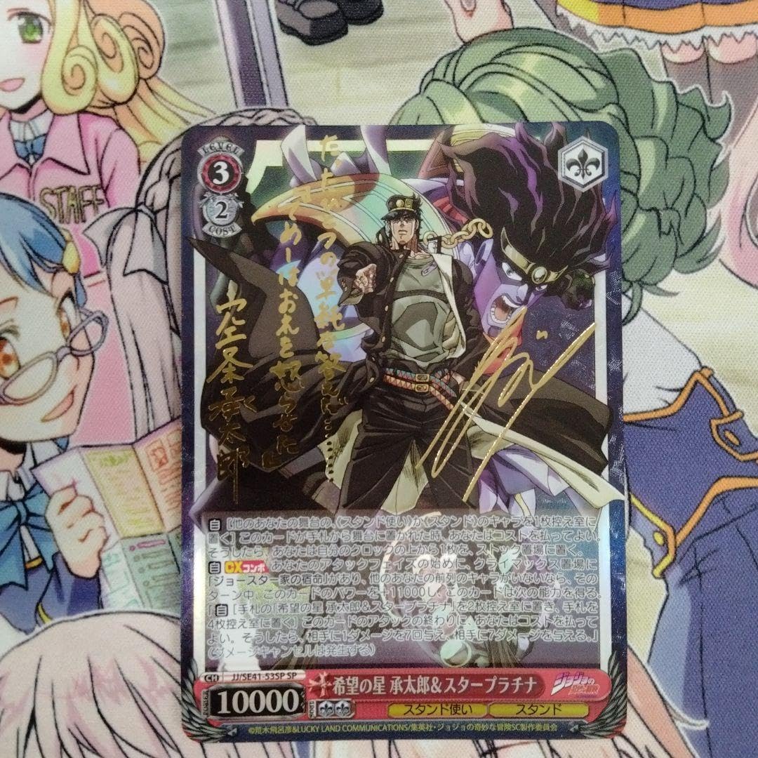 PSA10 ジョジョの奇妙な冒険 承太郎＆スタープラチナ 希望の星 sp PSA10