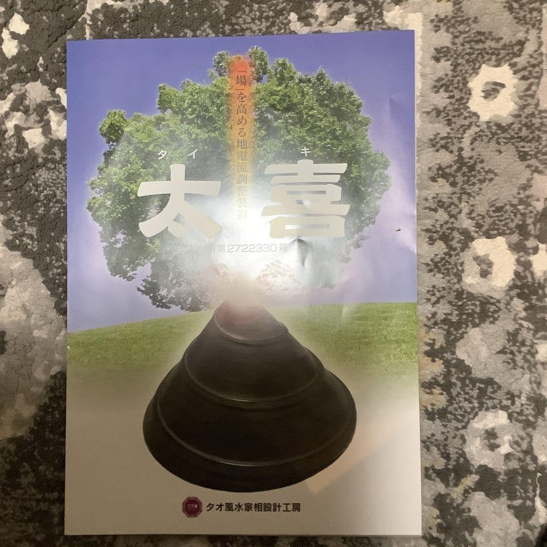 太喜の壺 風水 Amazon.co.jp: 太喜の壺 風水 運気 : おもちゃ