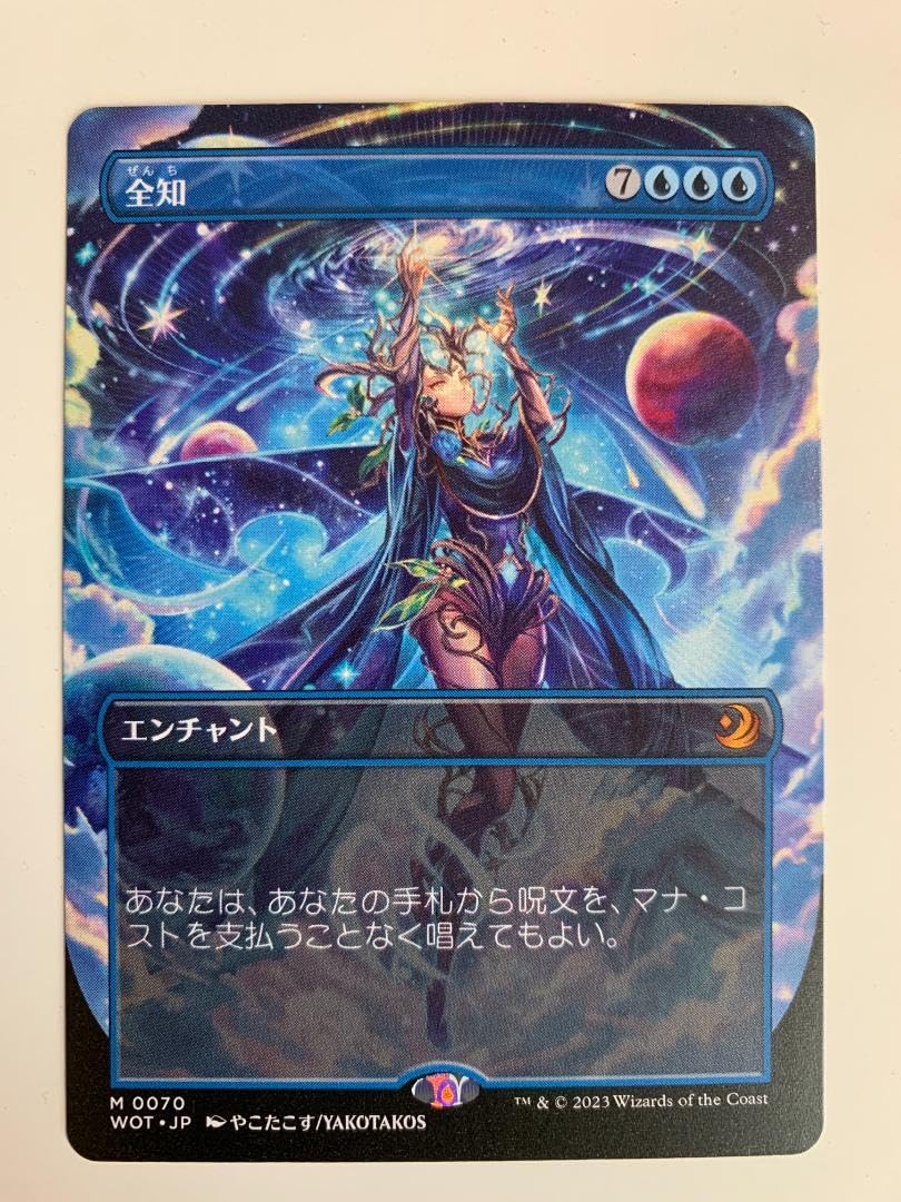 全知 英語 4枚セット やこたこす先生 mtg 全知 英語 4枚セット やこた