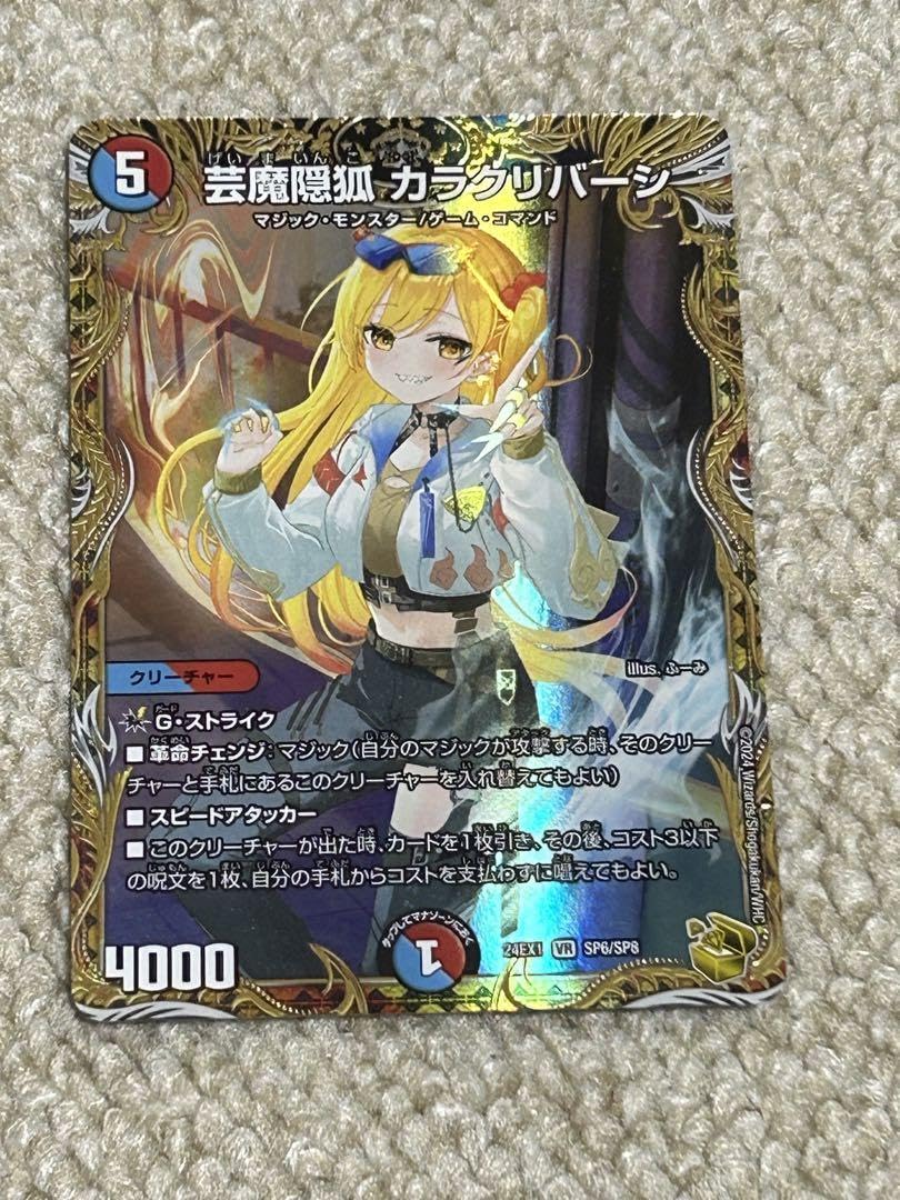 芸魔隠狐カラクリバーシ 金トレジャー 4枚 ふーみ デュエルマスターズ 芸