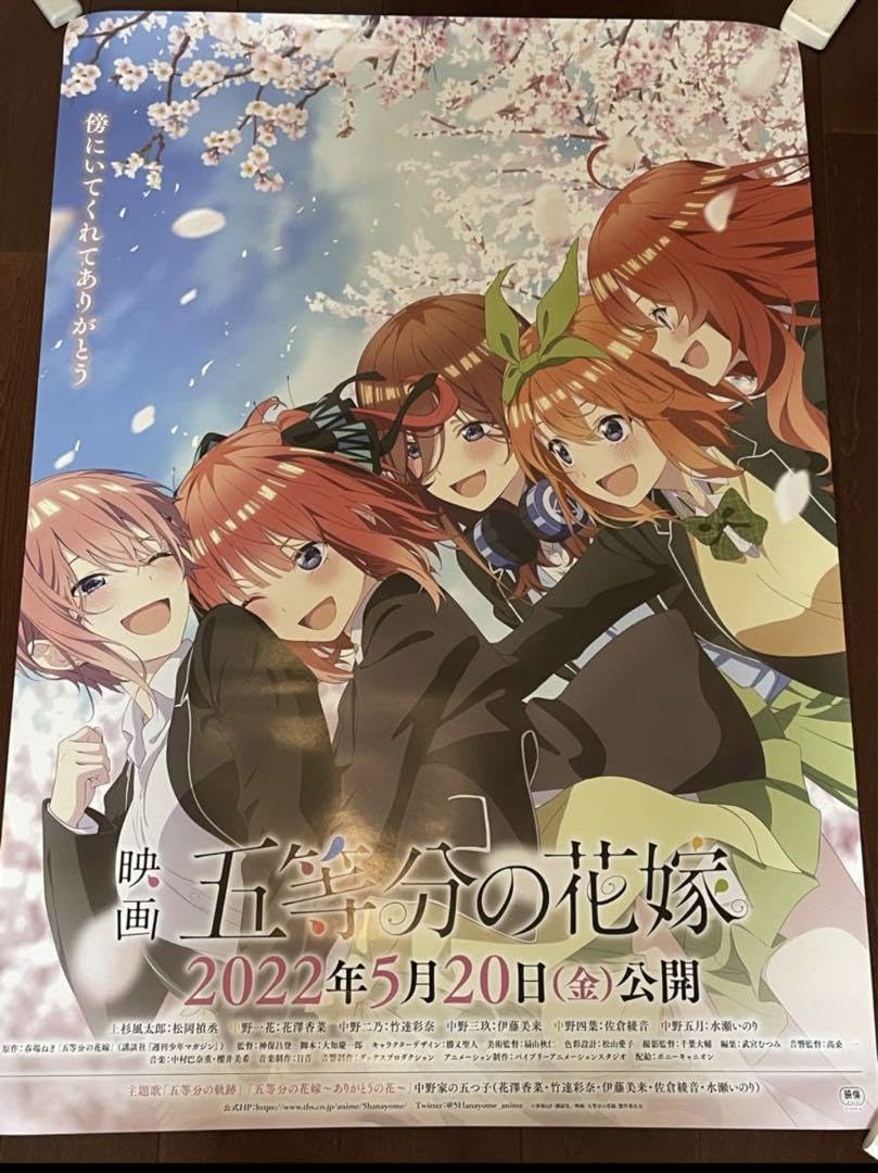 Amazon.co.jp: 「映画 五等分の花嫁」 B1サイズポスター 中野 一花 二