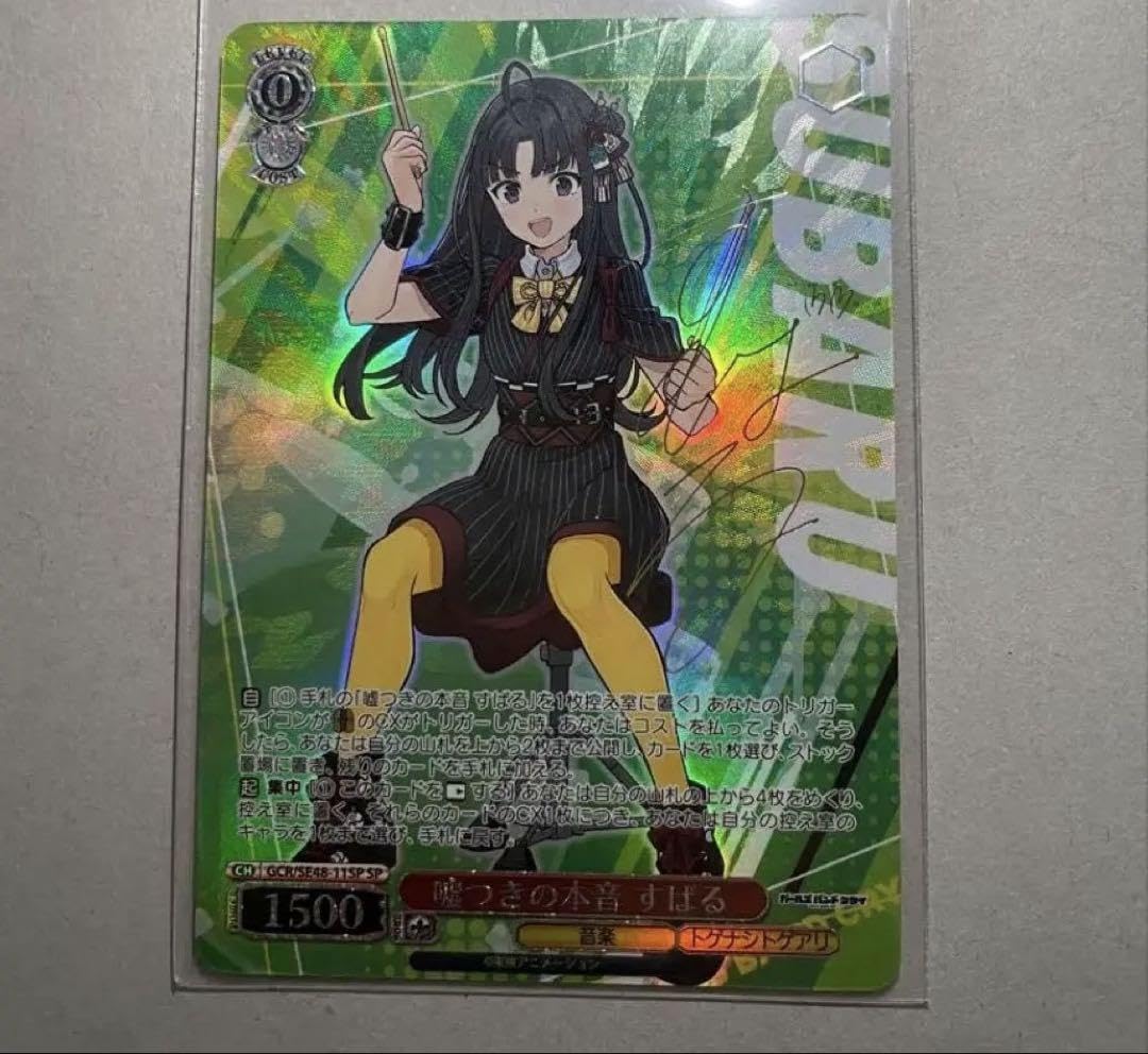 ヴァイスシュバルツ ガールズバンドクライ 嘘つきの本音 すばる SP