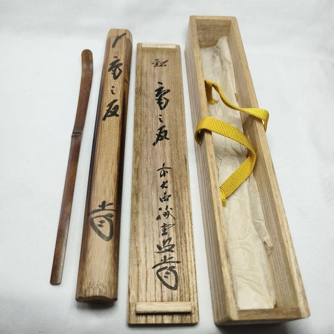 竹製 茶杓 手書き文字付き