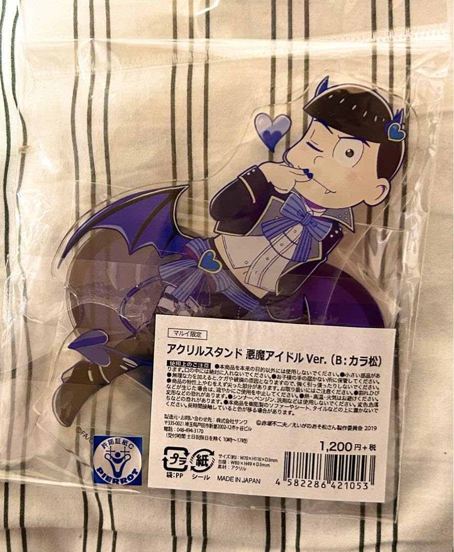おそ松さんカラ松レアしま松アクリルキーホルダー悪魔マルイアクリル