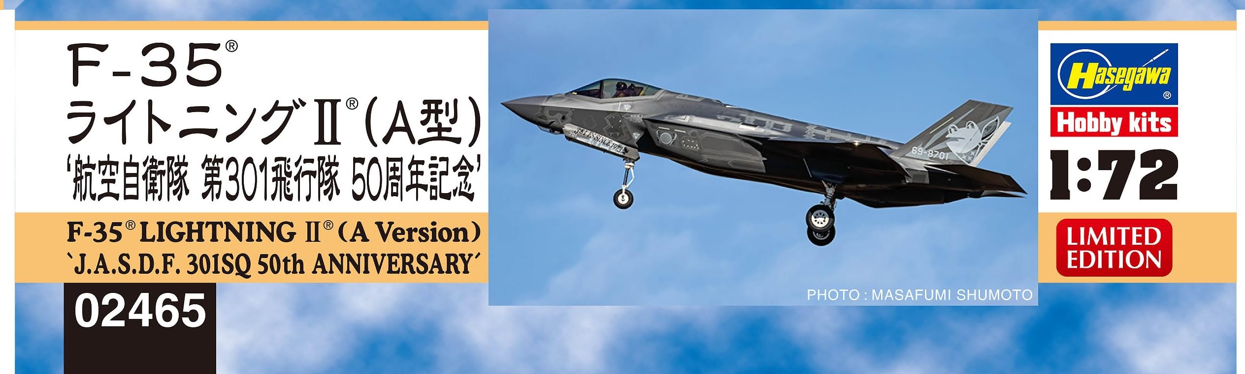 Amazon | ハセガワ 1/72 航空自衛隊 F-35 ライトニングII(A型) 第301