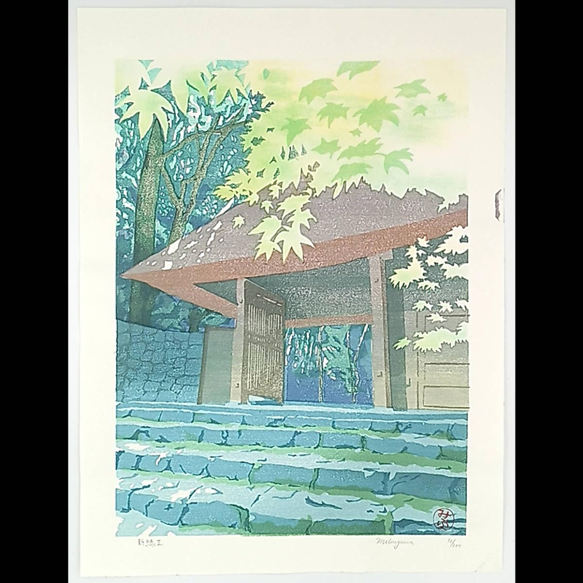 Amazon.co.jp: 木版画 壬生川純一「新緑Ⅱ」限定ナンバー付き！ : おもちゃ