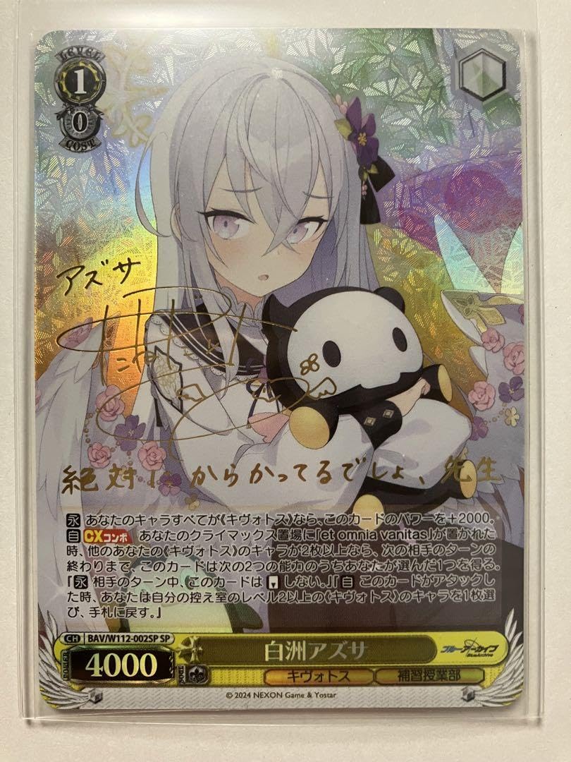 ヴァイスシュヴァルツ 白洲アズサ SP PSA10 ヴァイスシュヴァルツ 白洲