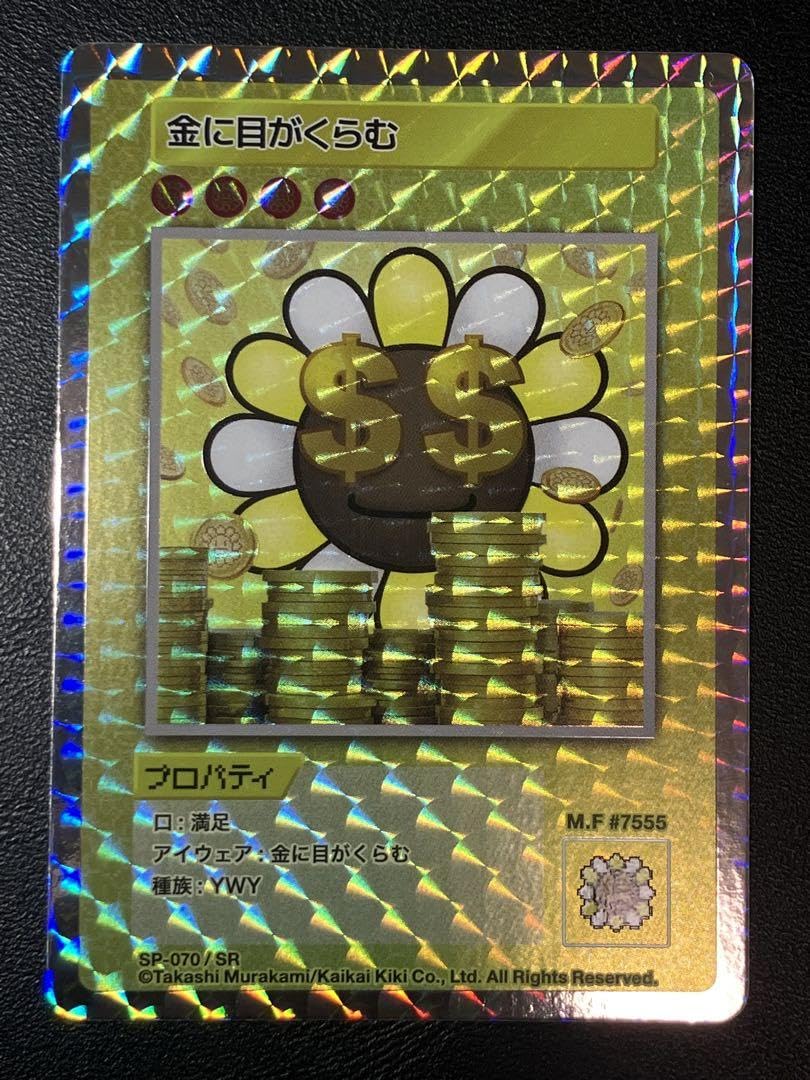 108フラワーズ SR 金に目がくらむ 日本語版 村上隆 Amazon.co.jp: