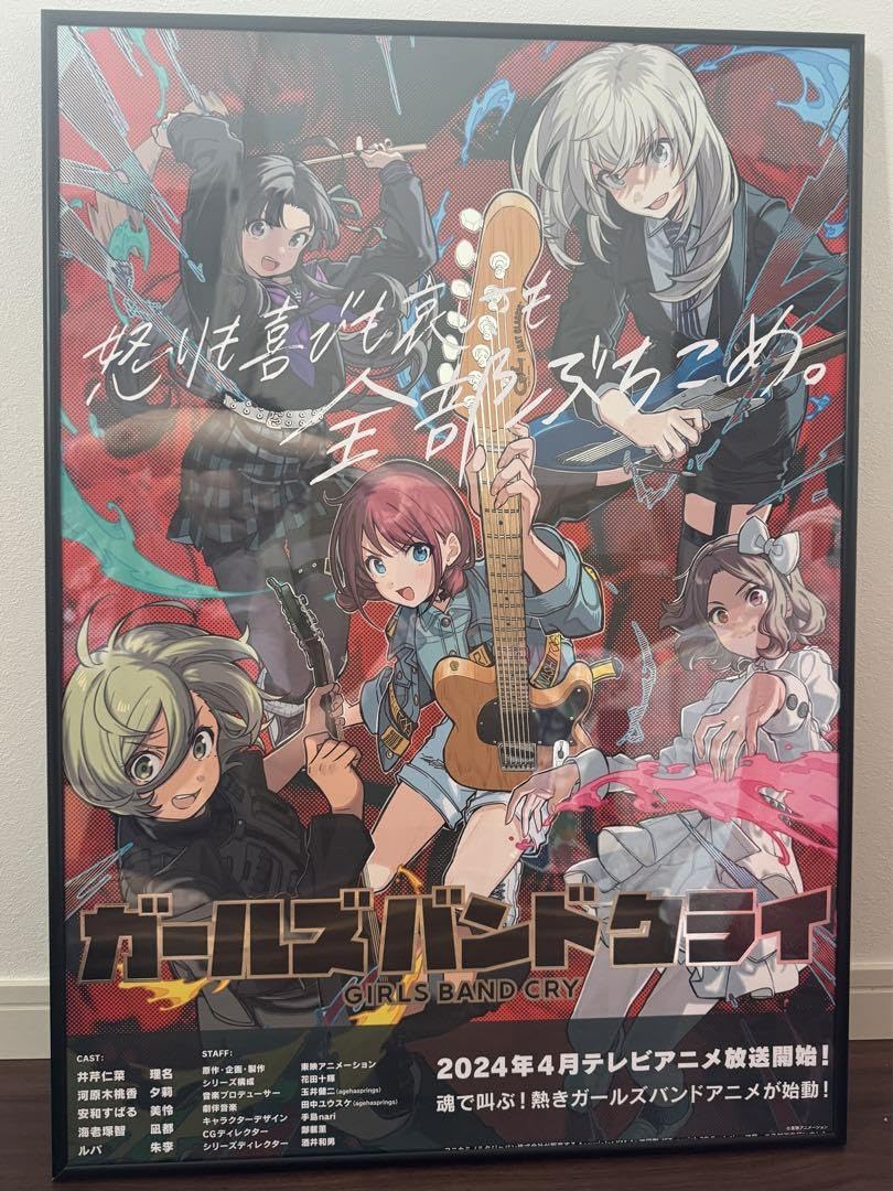 Amazon.co.jp: ガールズバンドクライ ポスター 豪華版 予約特典 トゲ