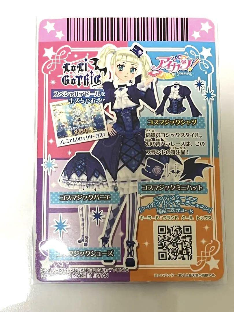 アイカツカード ゴスマジックコーデ 藤堂ユリカ 排出版 初期 アイカツ