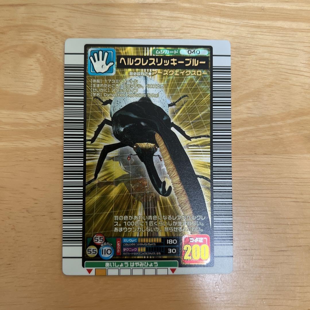 販売済み ムシキングカード 5周年記念 ヘラクレスリッキーブルー