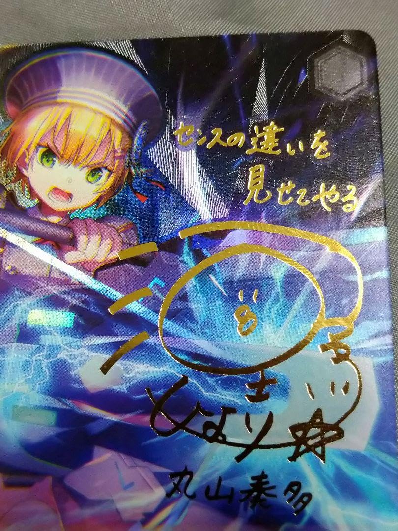 エボリューションな感受性 丸山奏多 SP サイン Amazon.co.jp