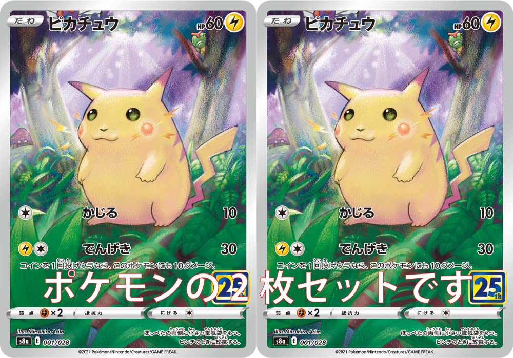 Amazon.co.jp: ポケモンカード ピカチュウ2枚セット25th ANNIVERSARY