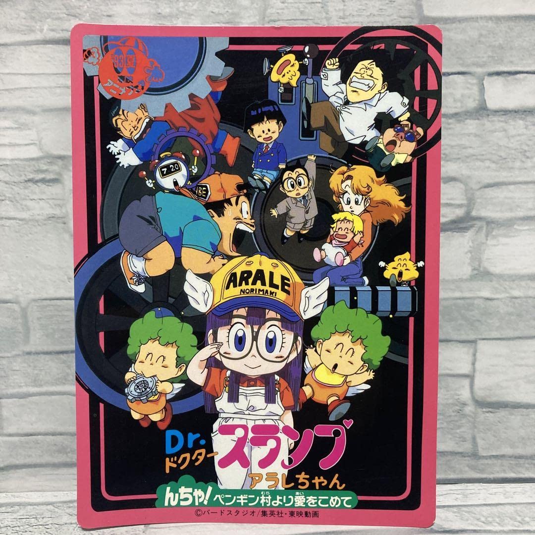 当時モノ】Dr.スランプ アラレちゃん カード 映画 当時モノ】Dr