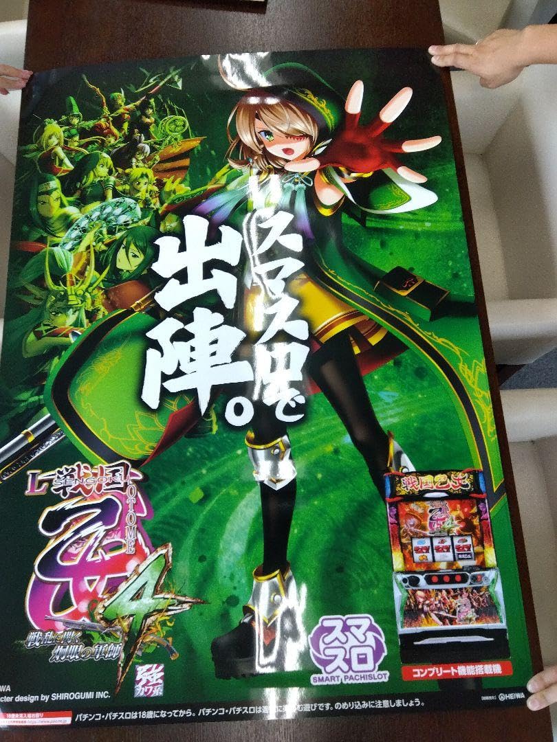 戦国乙女 特大ポスター4種セット オマケつき 戦国乙女 特大ポスター4種