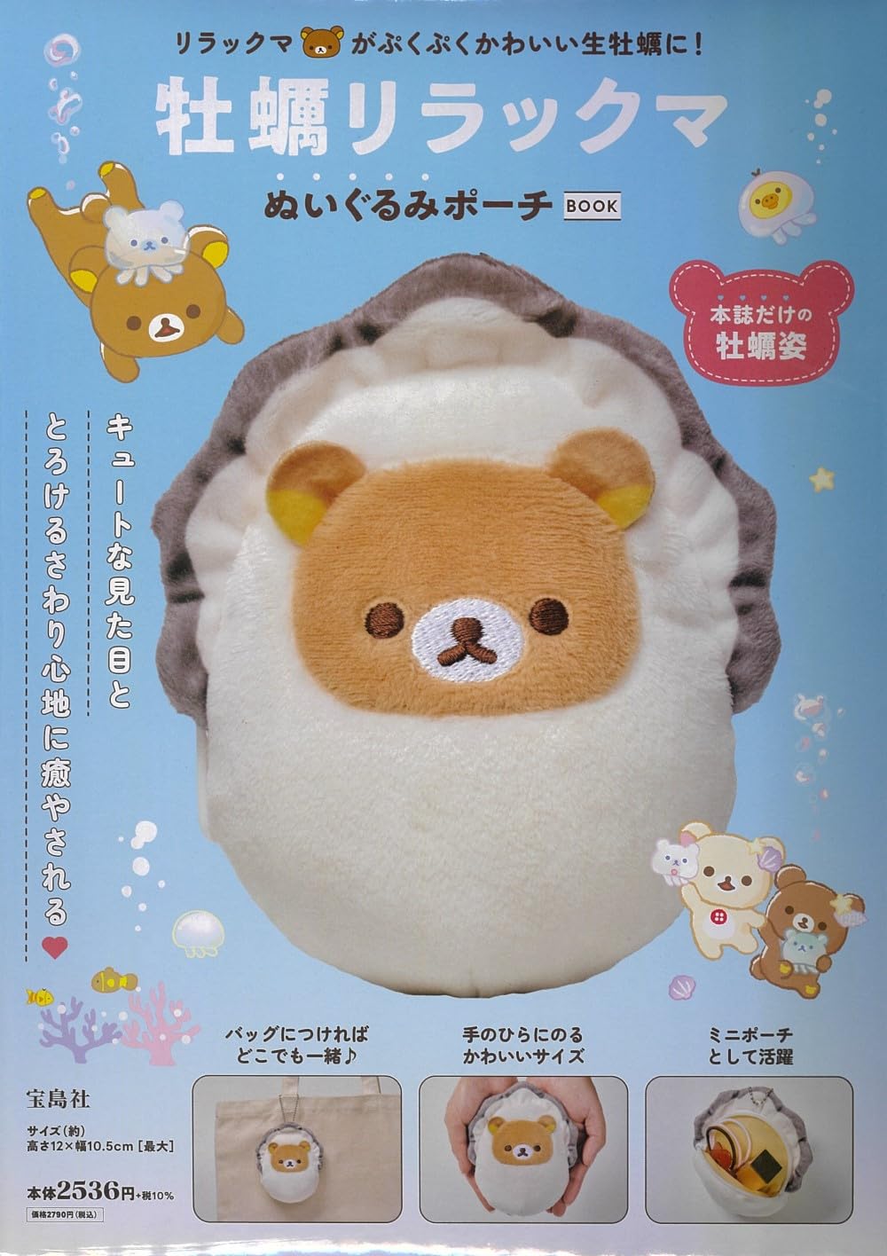 kuma kuma HOTCAKE リラックマ ぬいぐるみ バッグ 箱 入れ物 kuma kuma