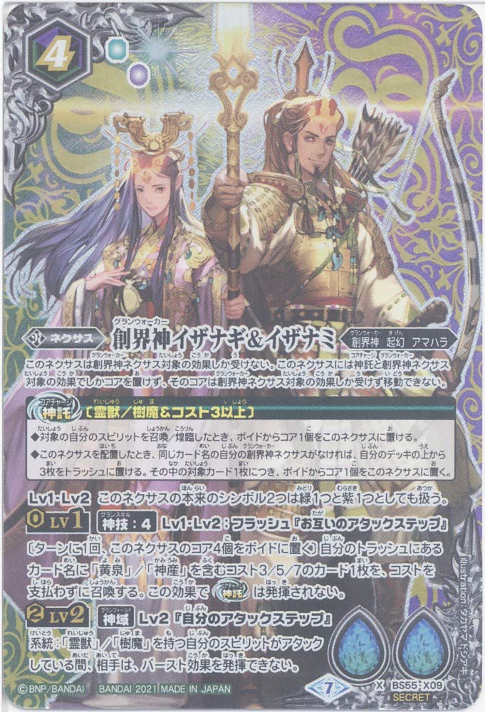 バトスピ 元始の契約神イザナギ&イザナミ シリアル 2025/12)元始の契約