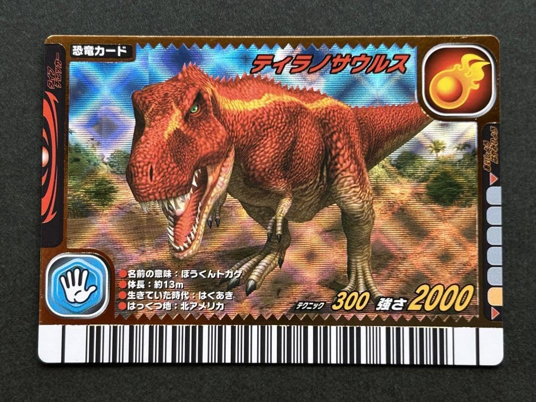 恐竜キングカード(2006年雨季) Amazon.co.jp: 古代王者 恐竜キング
