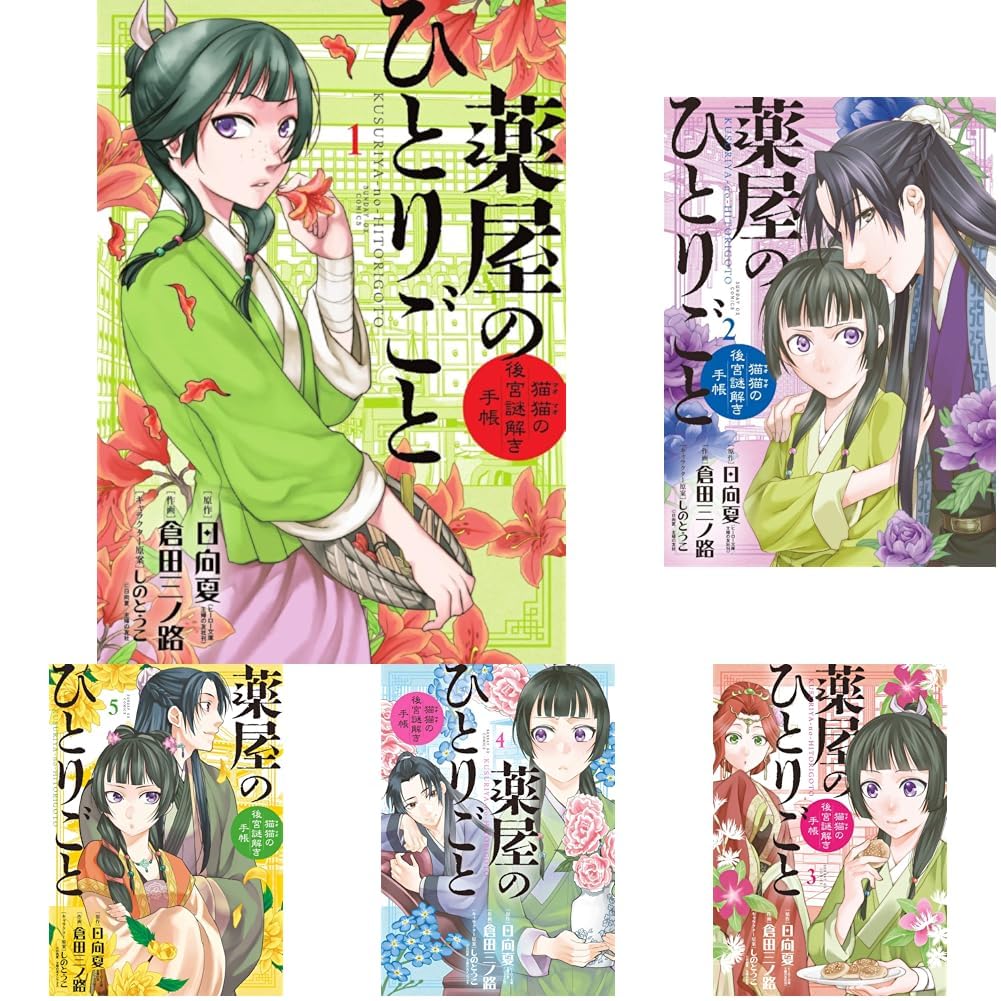 薬屋のひとりごと 1〜20巻 全巻セット 小学館 薬屋のひとりごと 1〜20