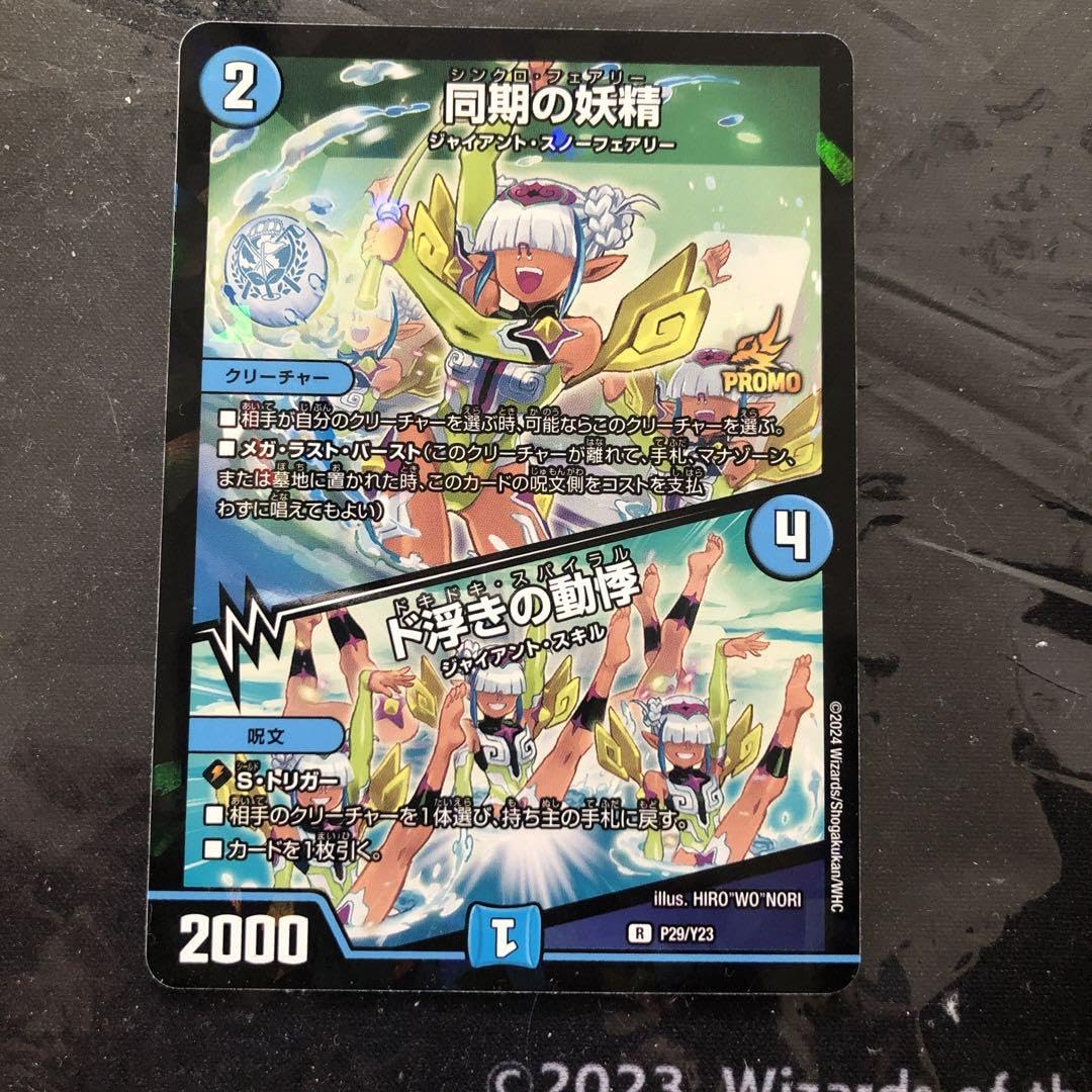 同期の妖精/ド浮きの動悸 プロモ 同期の妖精/ド浮きの動悸【R】{P29