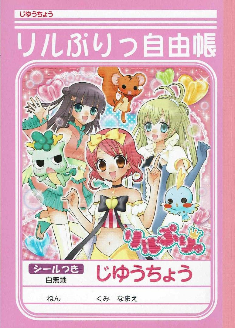 リルぷりっ漫画3巻セット
