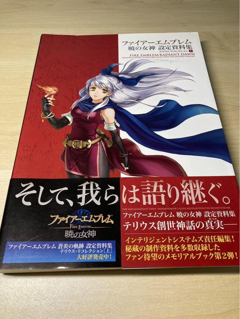 ファイアーエムブレム 暁の女神 設定資料集 テリウス・リコレクション