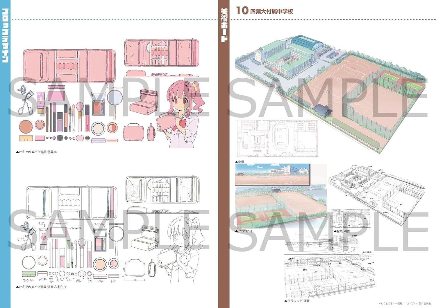 お兄ちゃんはおしまい おにまい 原画集 上下 設定資料集