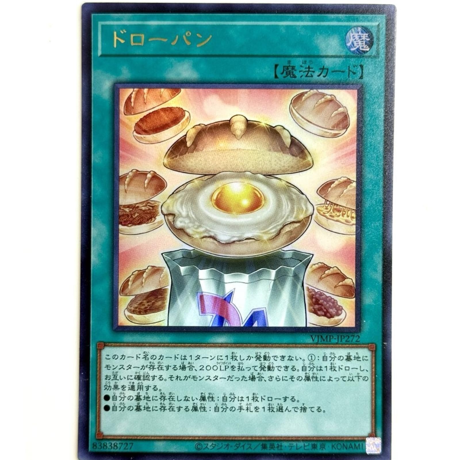 遊戯王 ドローパン 100枚 VJMP-JP272 ウルトラ UR Amazon.co.jp