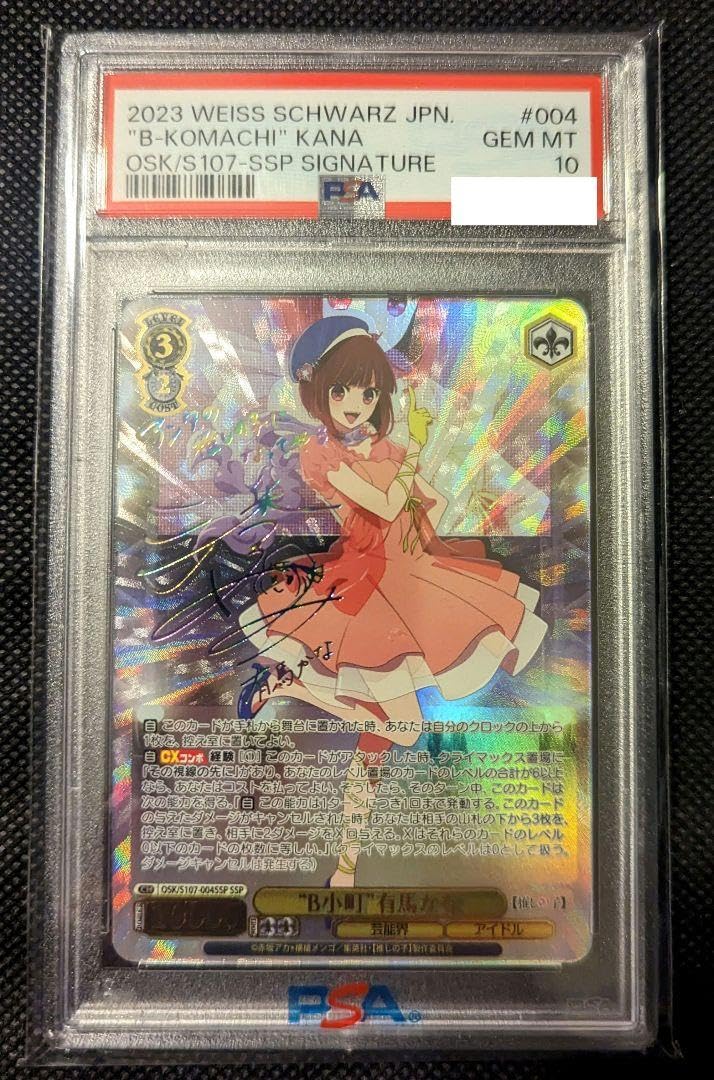 有馬かな psa10 推しの子sp ヴァイスシュヴァルツ 有馬かな psa10 推し