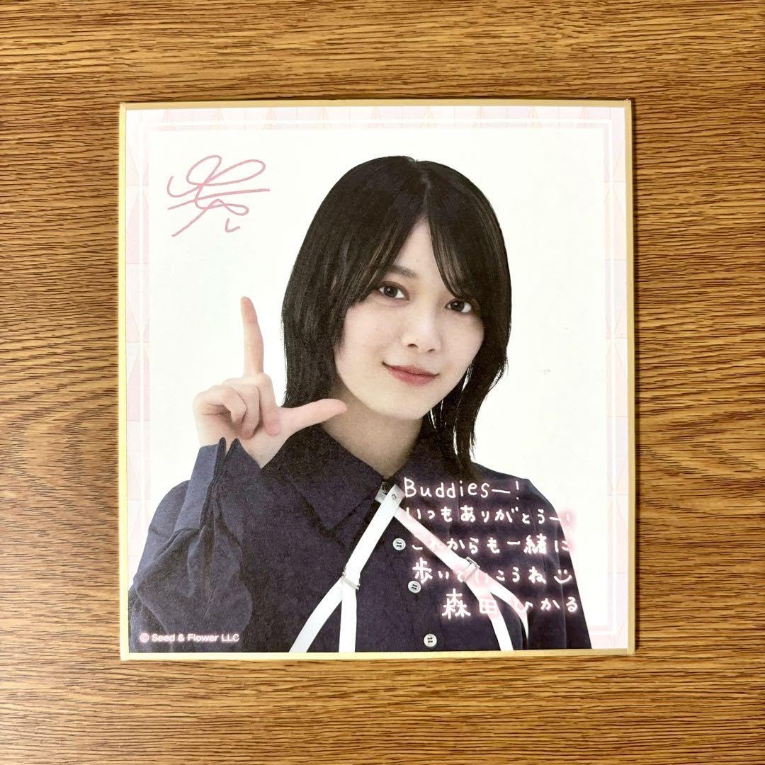森田ひかる サイン 生写真 レア品 森田ひかる（櫻坂46）サイン入り