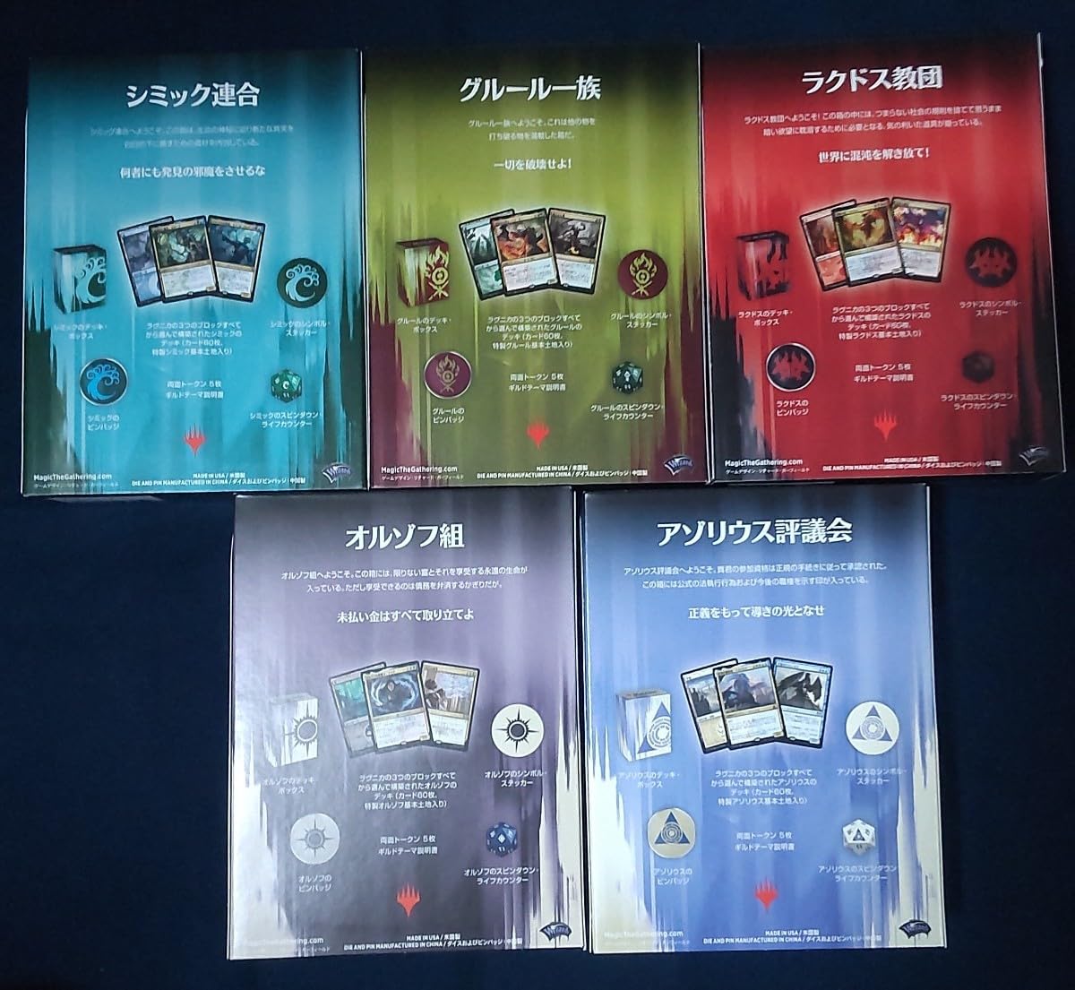 マジックザギャザリング ギルドキット全10種 ラヴニカ献身5種ラヴニカ