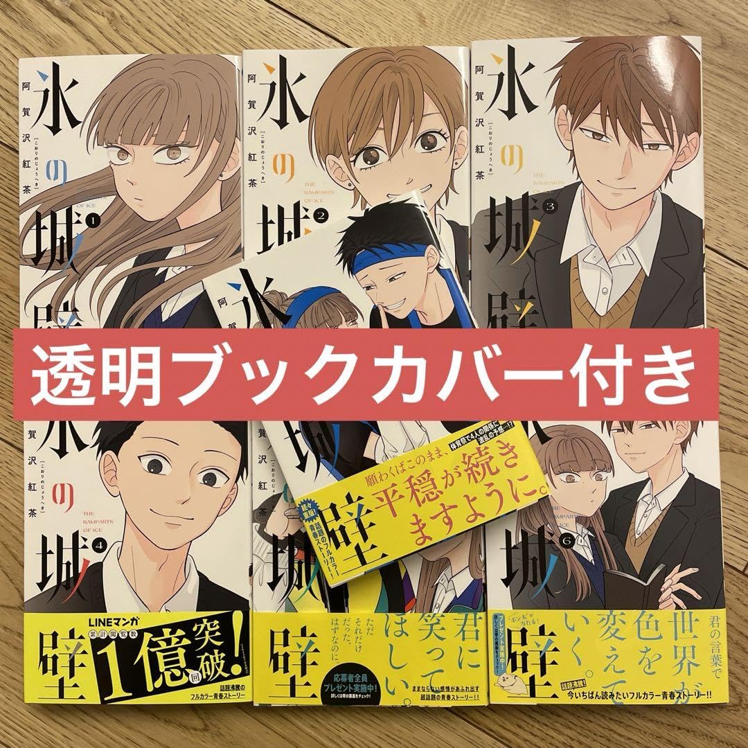 アニメ化決定】氷の城壁 全14巻セット レンタル 即日発送 全巻初版本