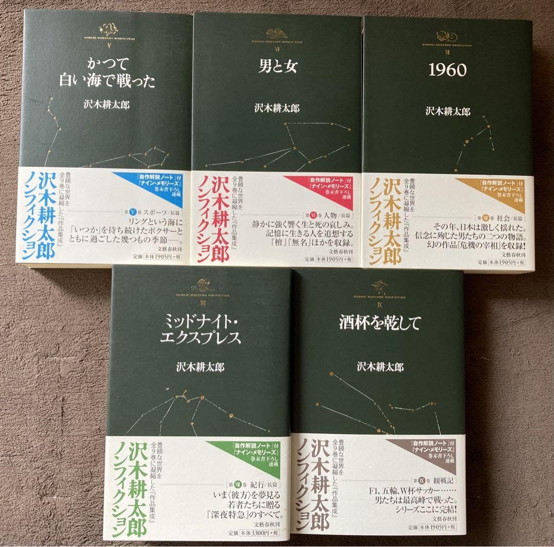 沢木耕太郎ノンフィクション 1〜9巻 全9冊揃い