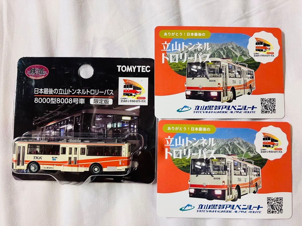 TOMYTEC トミーテック 限定版 立山トンネルトロリーバス Amazon.co.jp