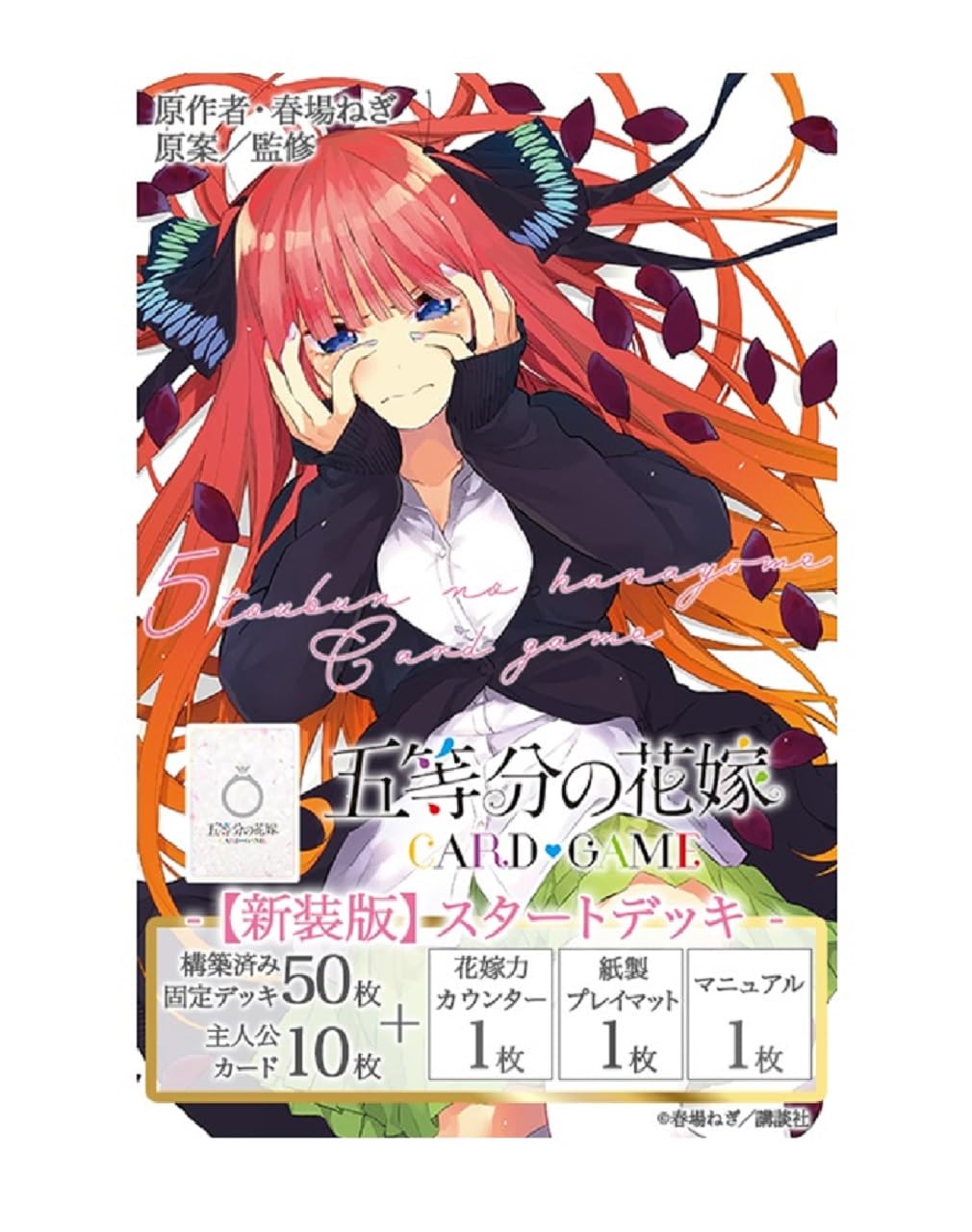 五等分の花嫁 トレーディングカードセット 引退品(中野二乃) Amazon.co.jp: