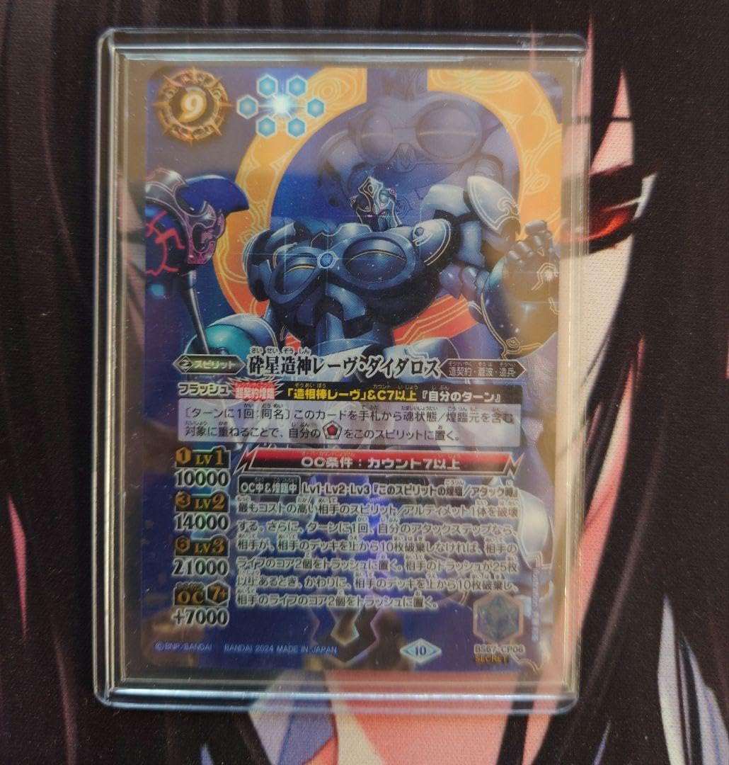 砕星造神レーヴ・ダイダロス シークレット 2枚 砕星造神レーヴ