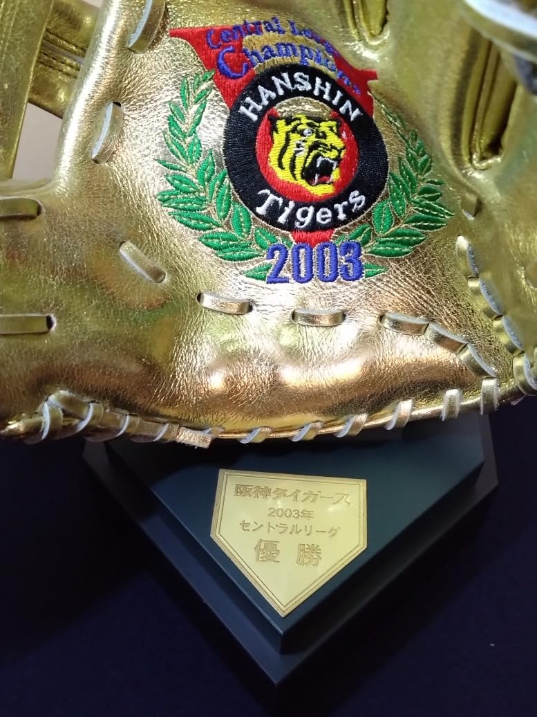 阪神タイガースセ・リーグ優勝記念ゴールデングラブ 2003セントラル