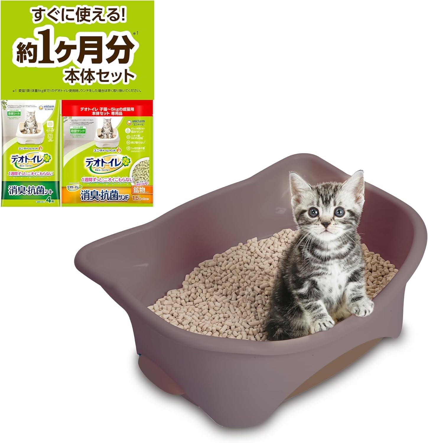Amazon | 【子猫お迎えセット】無菌レベルでニオわない デオトイレ