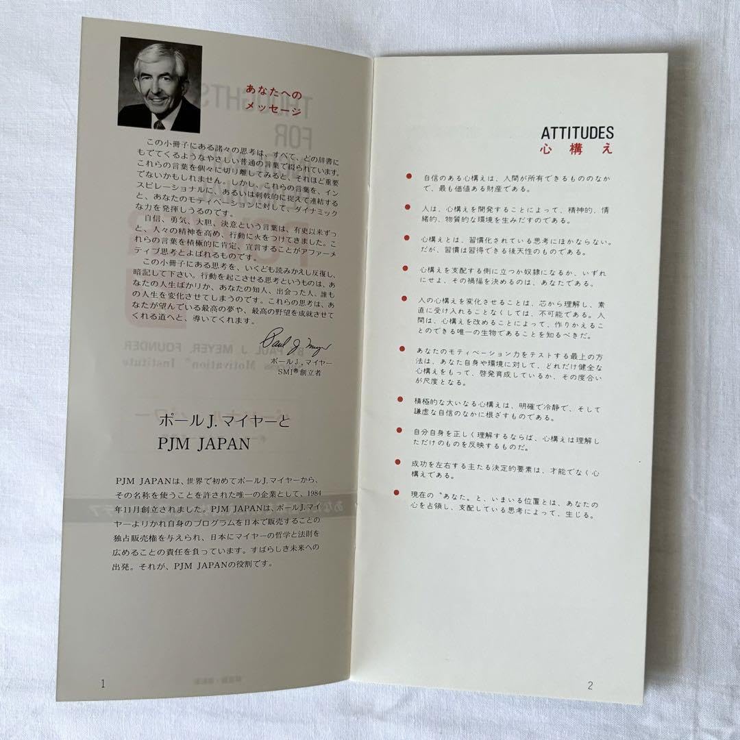SMIポールJマイヤー自己啓発Attitude Is Everything12枚 SMIポールJ