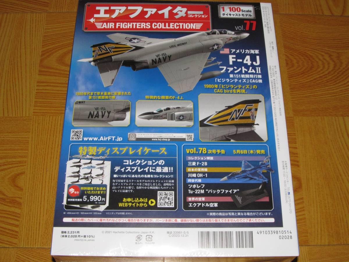 エアファイターコレクション ファントムII 4個セット Amazon