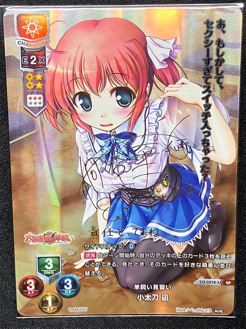 Lycee Overture 小太刀凪 SSPサイン リセオーバーチュア Lycee