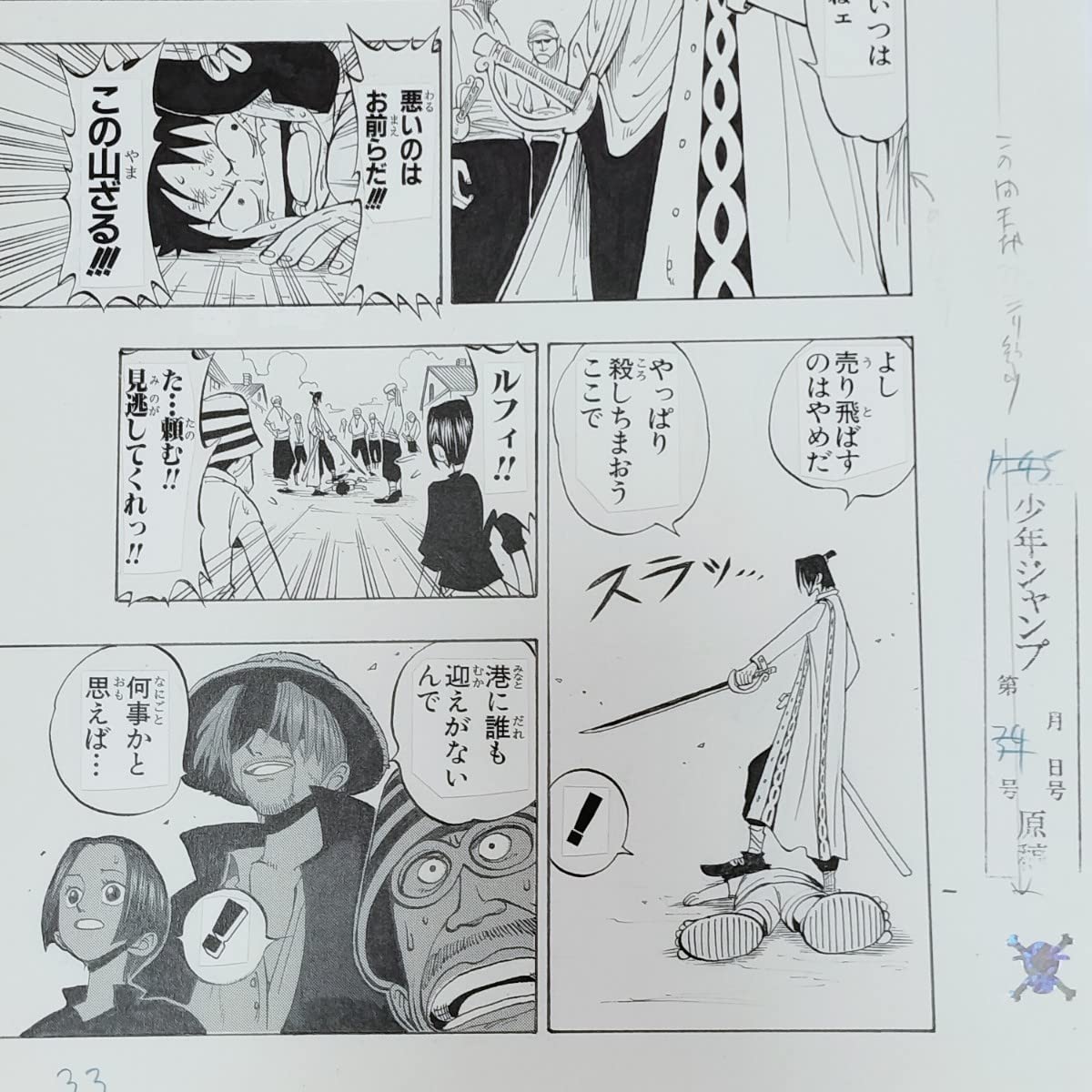 ONE PIECE・第1話「シャンクス登場シーン複製原画」 ONE PIECE・第1話