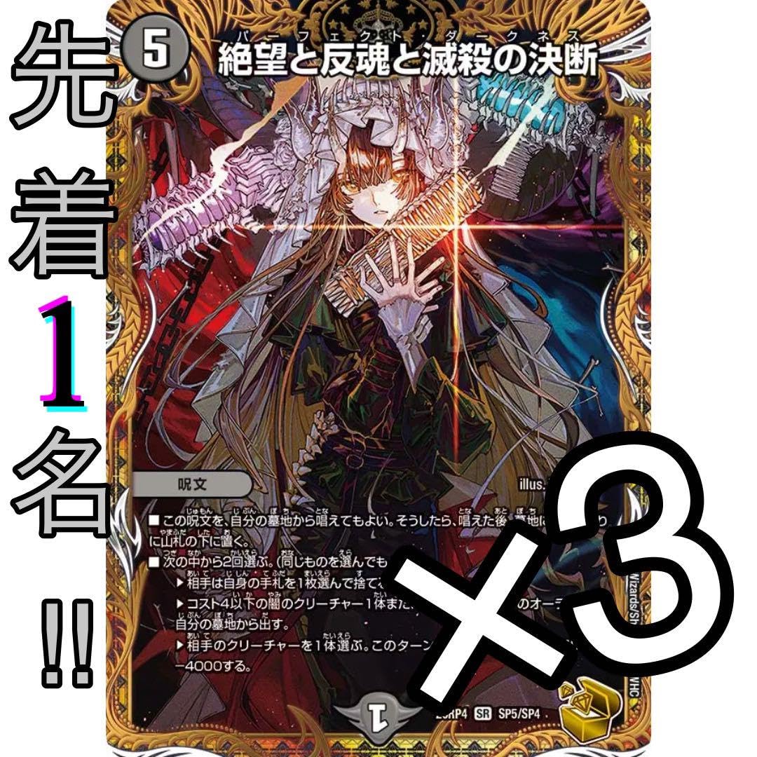 デュエルマスターズ パーフェクトダークネス 金トレジャー 1枚