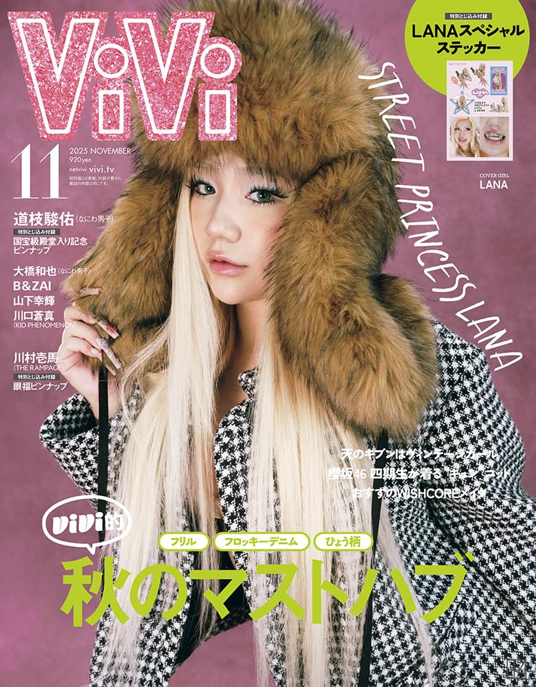 ViVi 2025年11月号通常版 表紙：LANA 付録：①LANAステッカー ②道枝