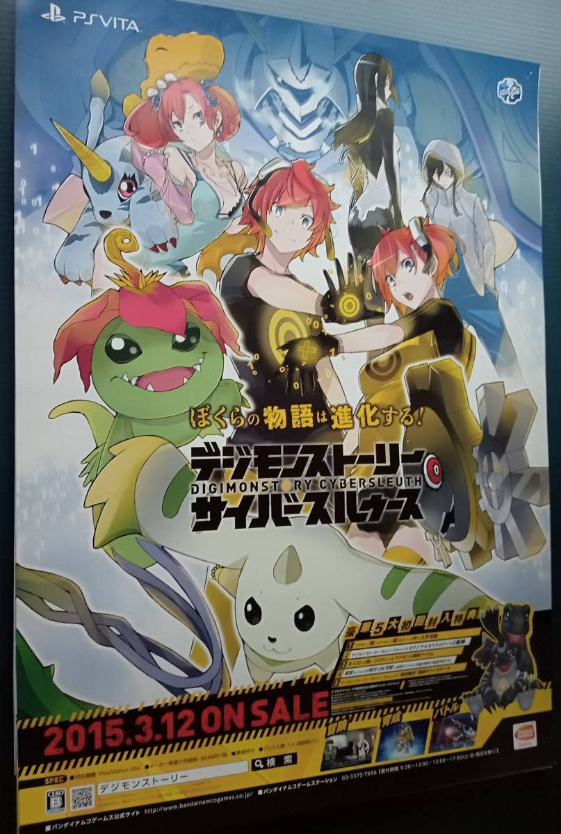 デジモン激レア非売品ポスターゲームデジタルパートナー