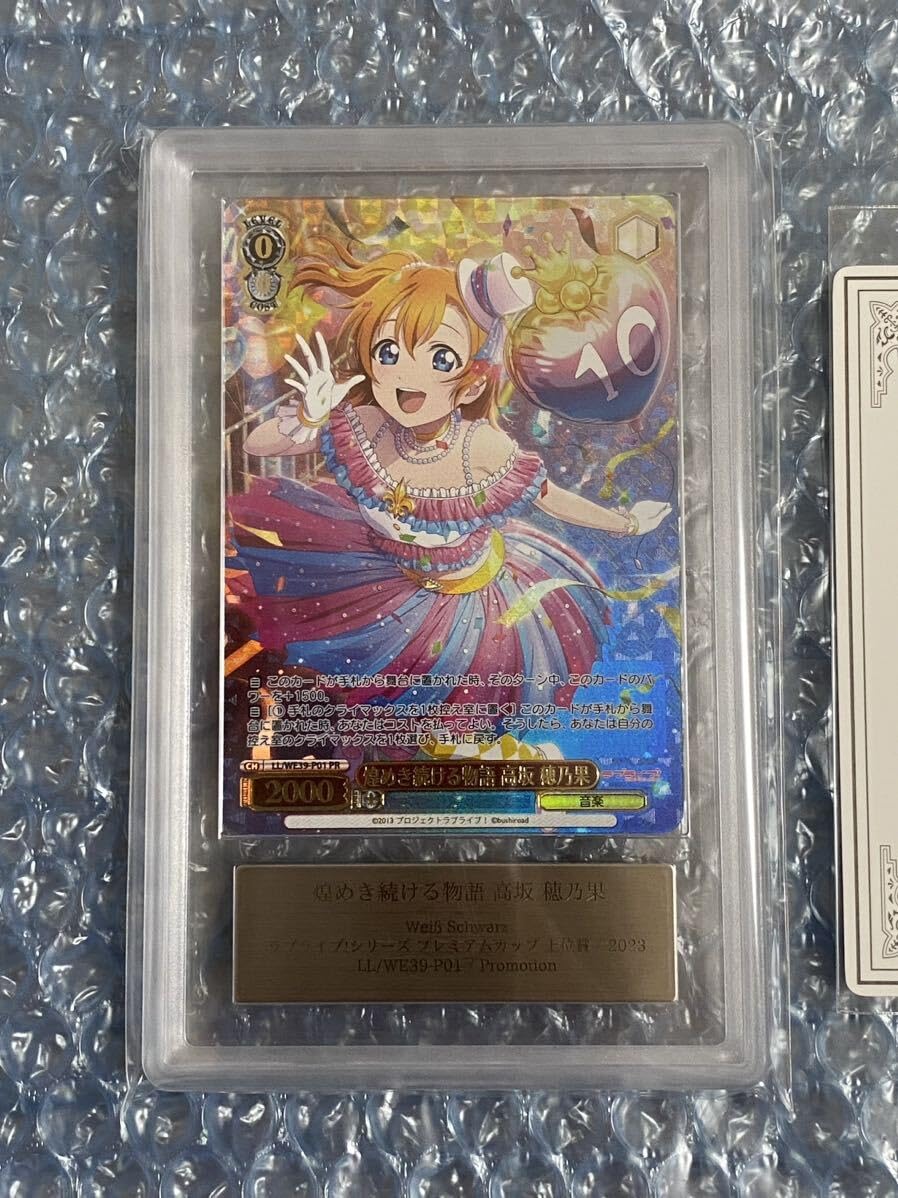 煌めき続ける物語 高坂穂乃果 プロモ 優勝 psa10 pr