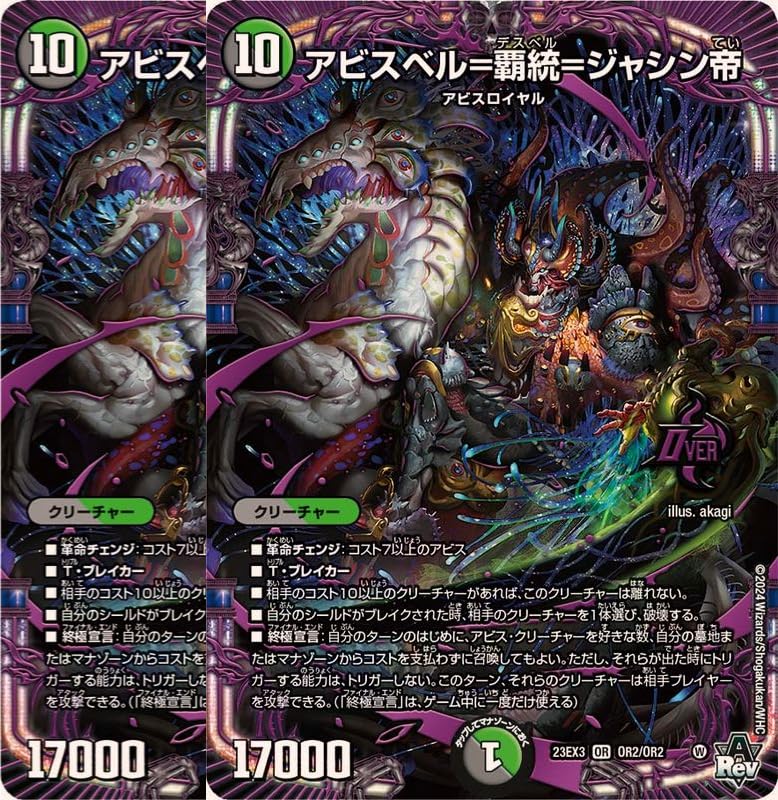 Amazon.co.jp: 【2枚セット】デュエル・マスターズ 23EX3OR2